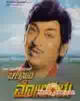 Poster of Chalisuva Modagalu (1982)